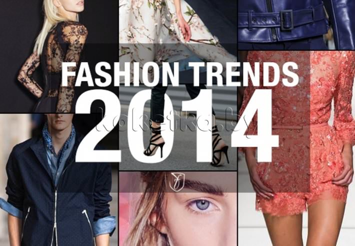 Модные тенденции и маст-хэвы лета 2014