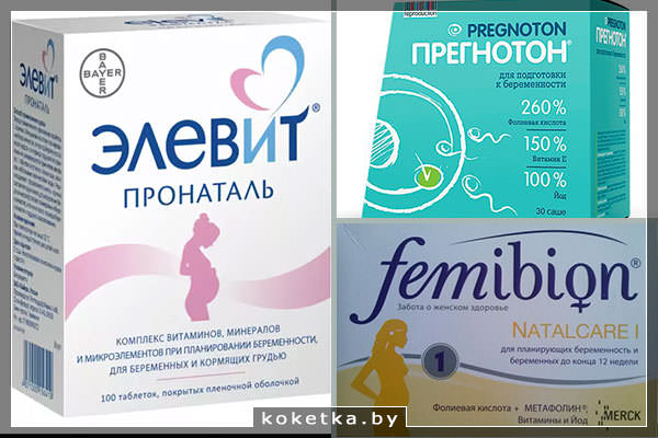 Витамины, которые надо принимать в начале беременности (одни на выбор)