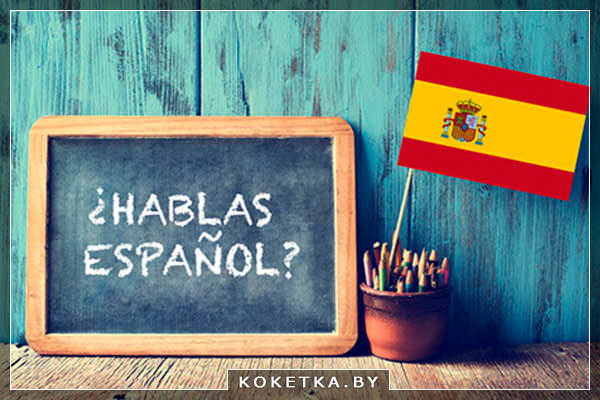 Язык на перспективу: почему детям стоит учить испанский