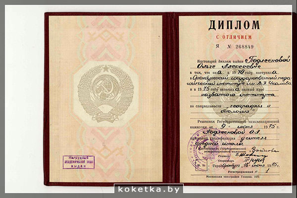 Диплом в СССР