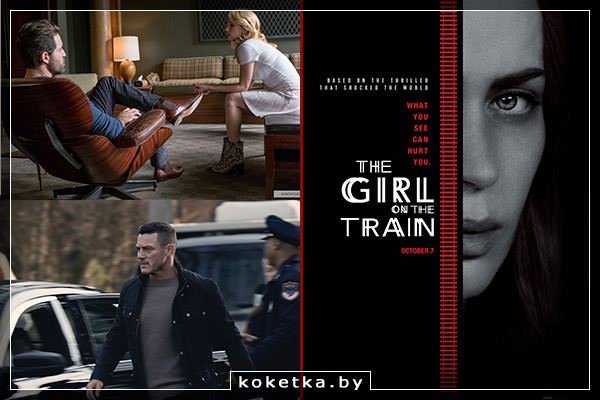 Фильмы с непредсказуемым финалом: детективный триллер Девушка в поезде