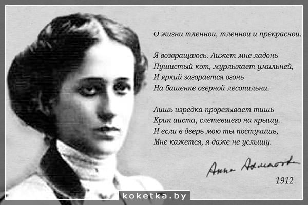 Великая русская поэтесса Анна Андреевна Ахматова писала