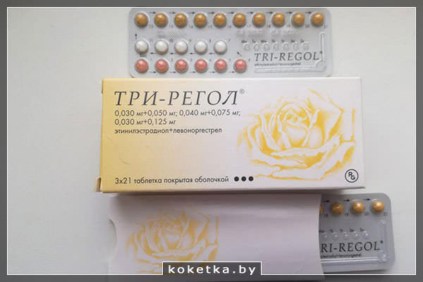 Три-Регол таблетки противозачаточные