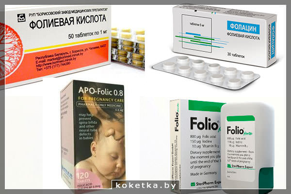 Разные лекарственные препараты, содержащие фолиевую кислоту