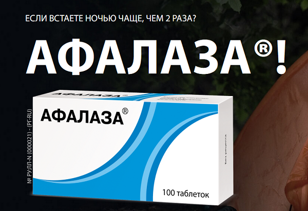 Афалаза от простатита