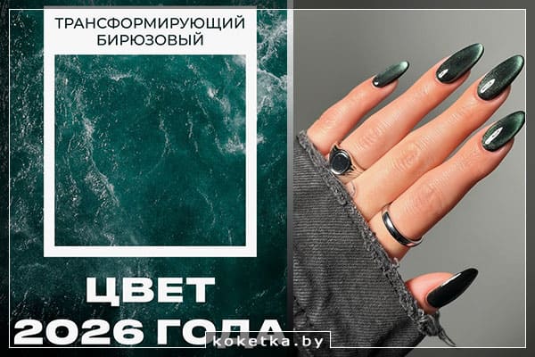 Модный маникюр 2026