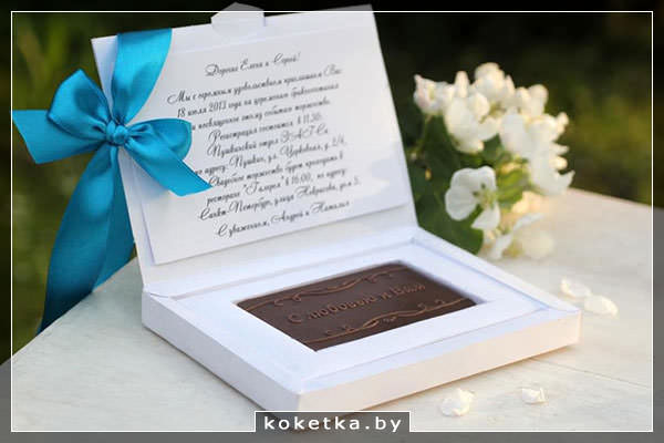 Приглашение на свадьбу с шоколадкой в комплекте