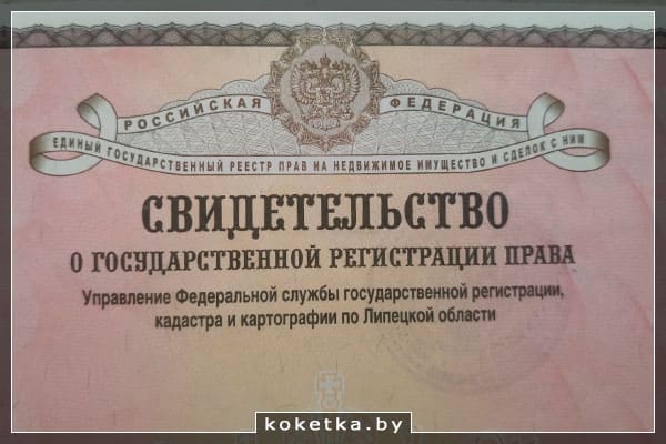 Свидетельство о праве собственности старое