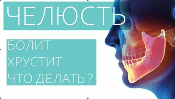 Больно жевать: частые причины